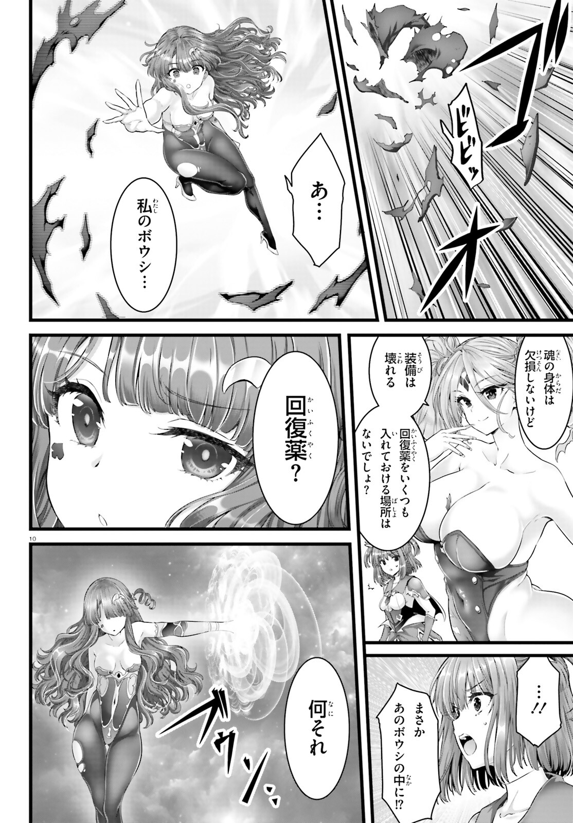 女神敗北転生のヴァラノワ 第12.2話 - Page 10