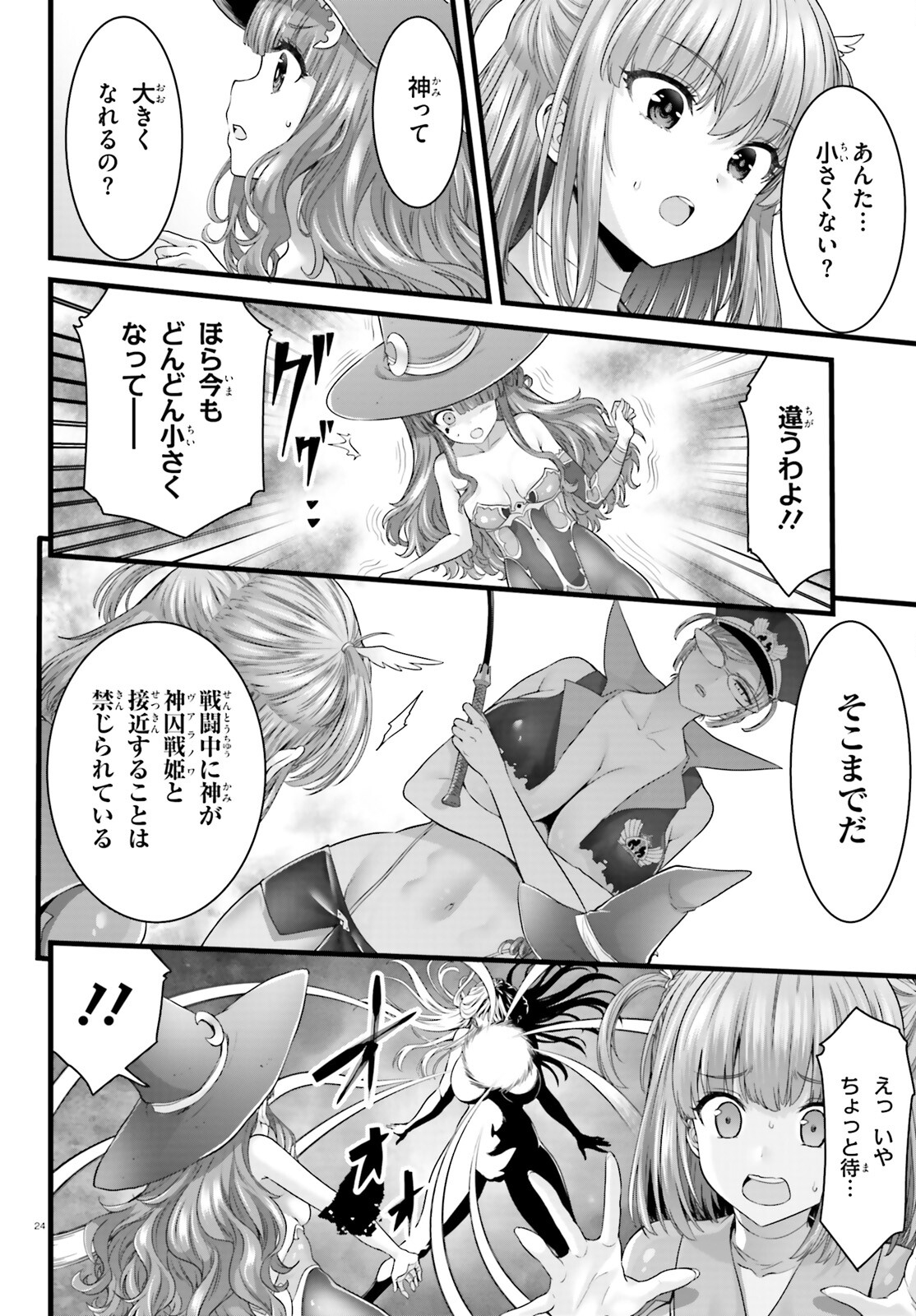 女神敗北転生のヴァラノワ 第12.2話 - Page 24