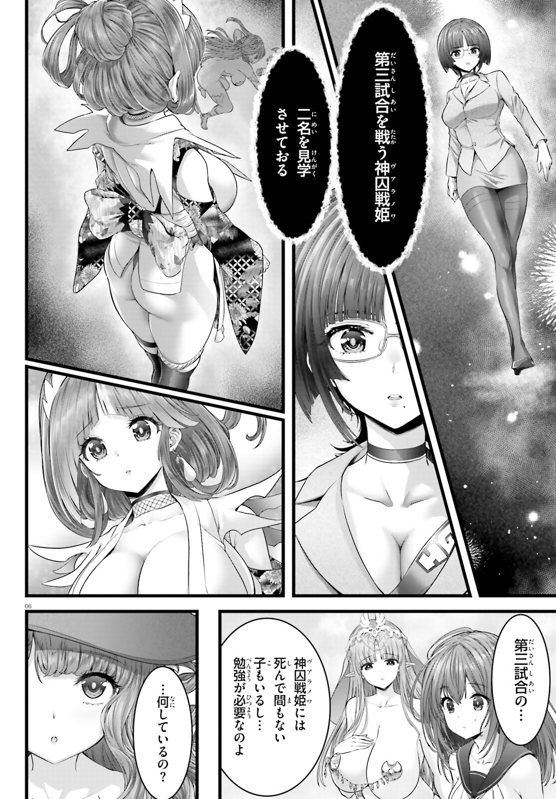 女神敗北転生のヴァラノワ 第12話 - Page 6