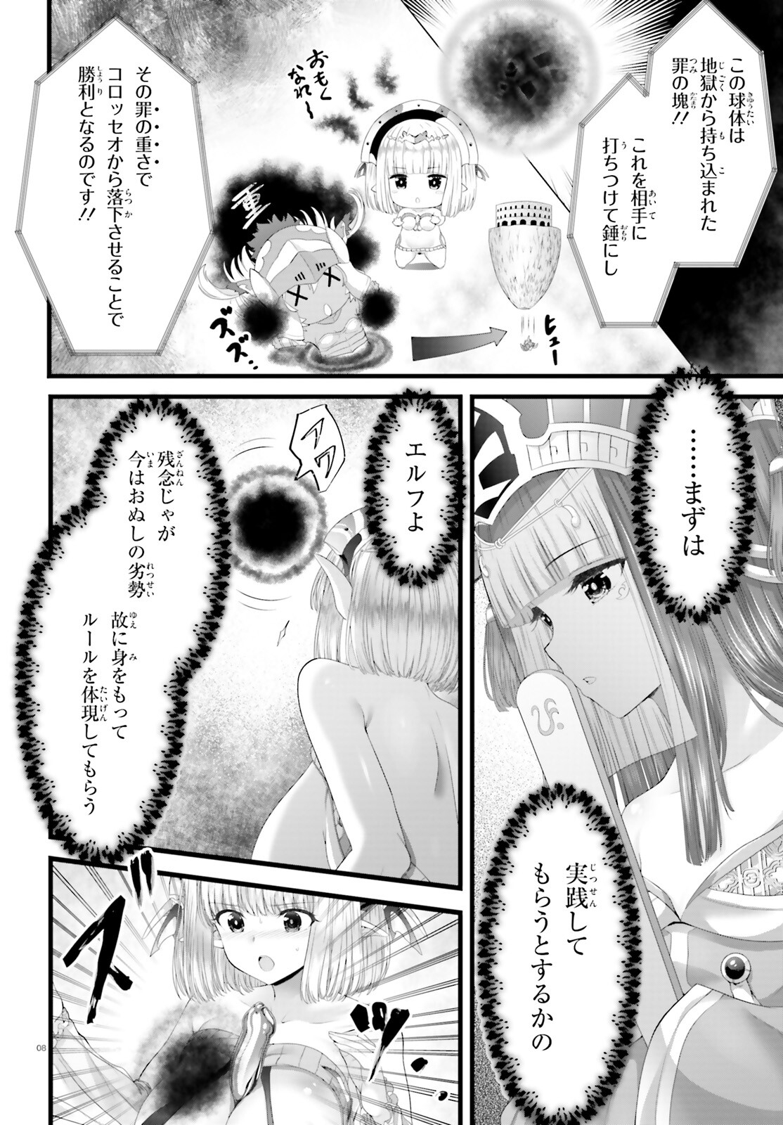 女神敗北転生のヴァラノワ 第3話 - Page 8