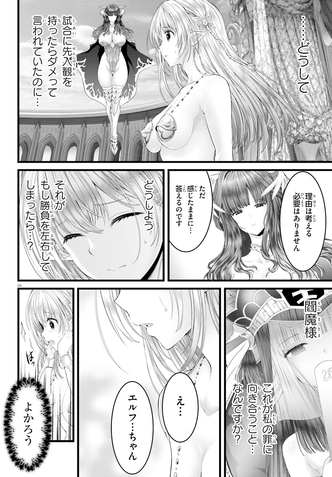 女神敗北転生のヴァラノワ 第3話 - Page 26