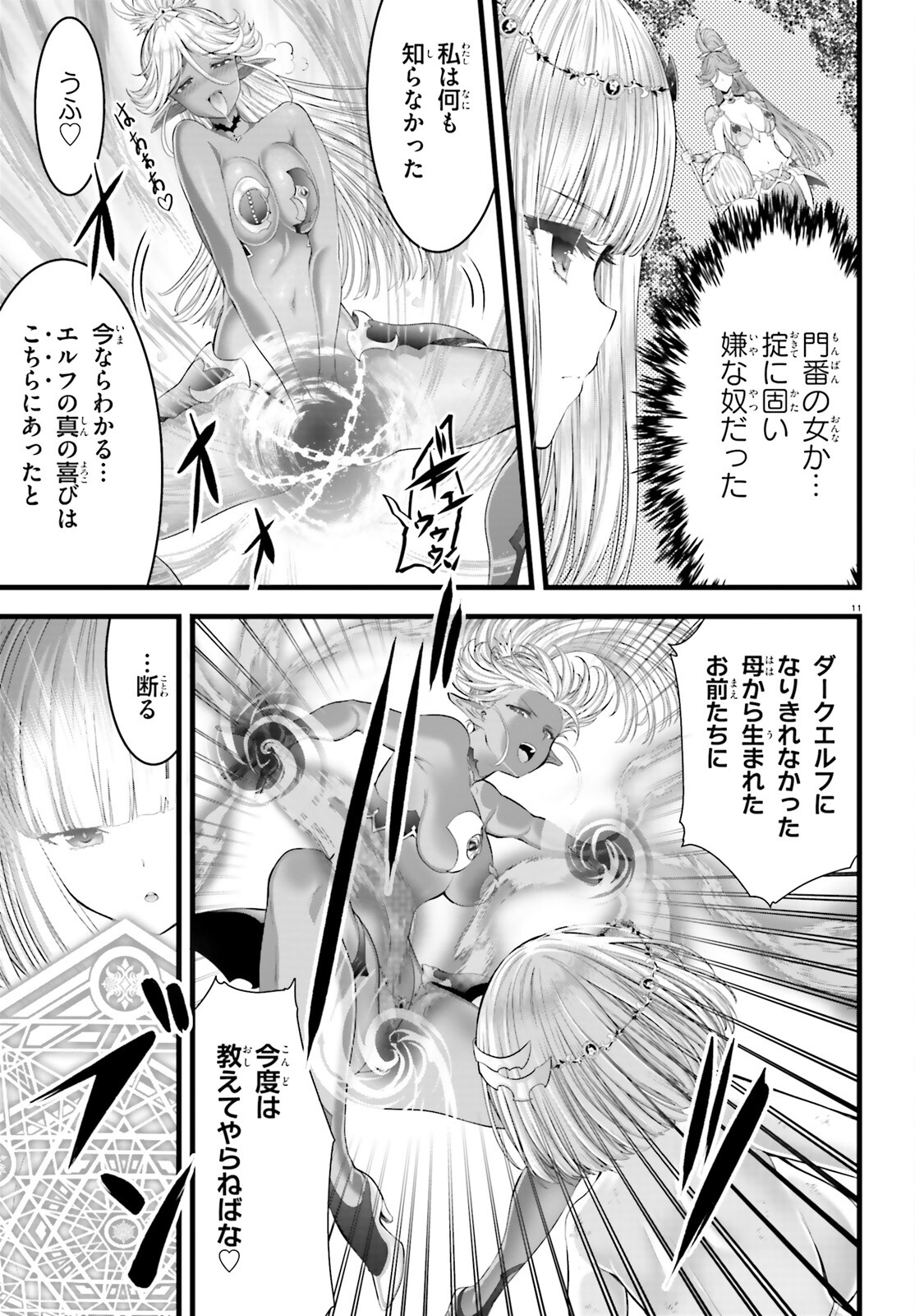 女神敗北転生のヴァラノワ 第5話 - Page 11