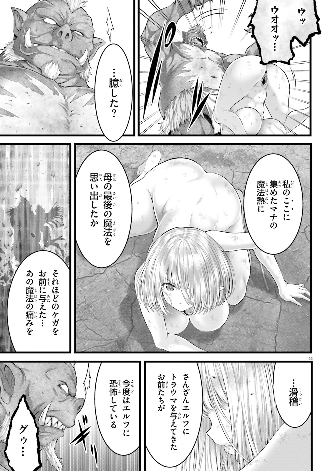女神敗北転生のヴァラノワ 第5話 - Page 33