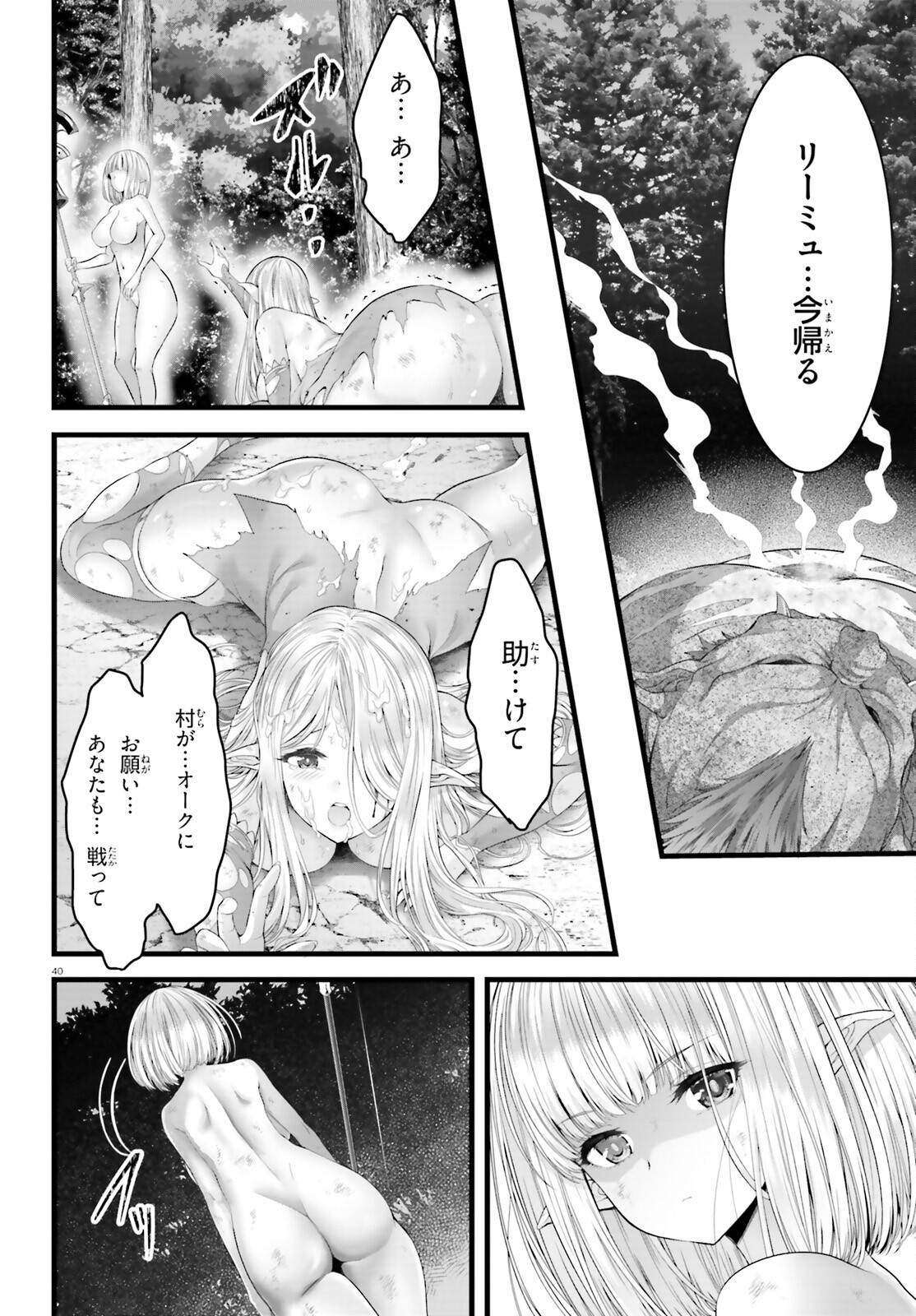 女神敗北転生のヴァラノワ 第5話 - Page 40