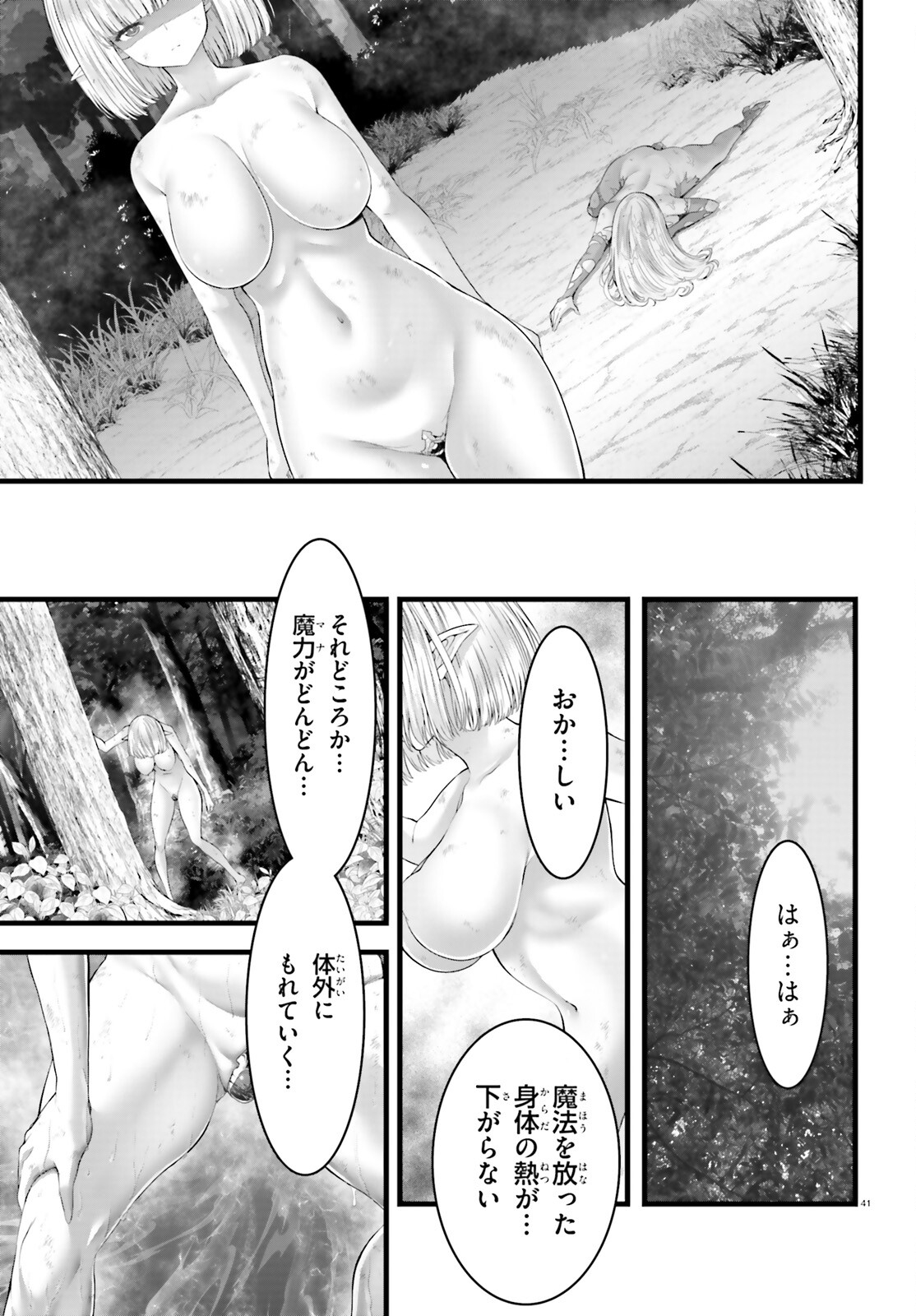 女神敗北転生のヴァラノワ 第5話 - Page 41