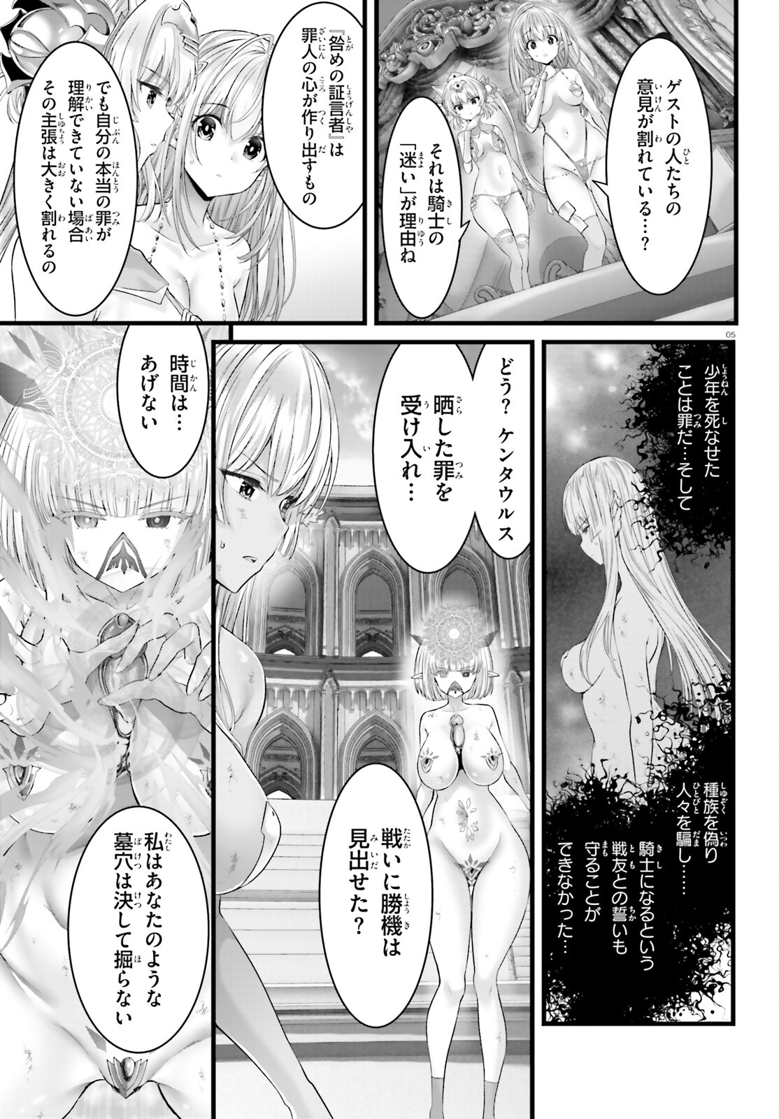 女神敗北転生のヴァラノワ 第8話 - Page 5