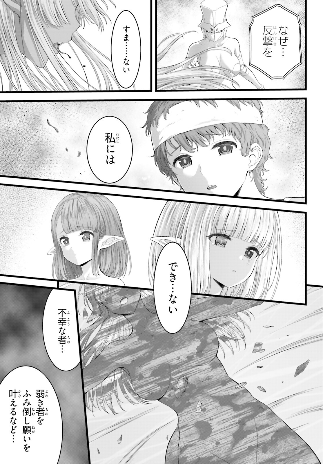 女神敗北転生のヴァラノワ 第9話 - Page 31