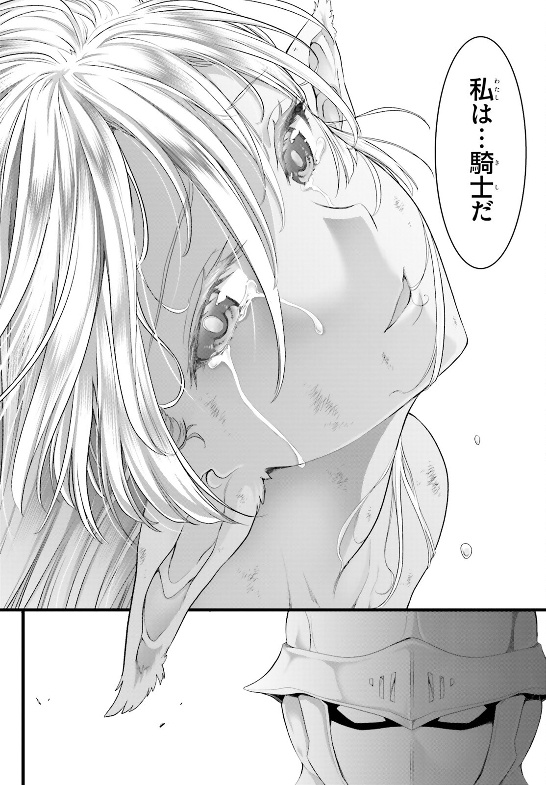 女神敗北転生のヴァラノワ 第9話 - Page 32