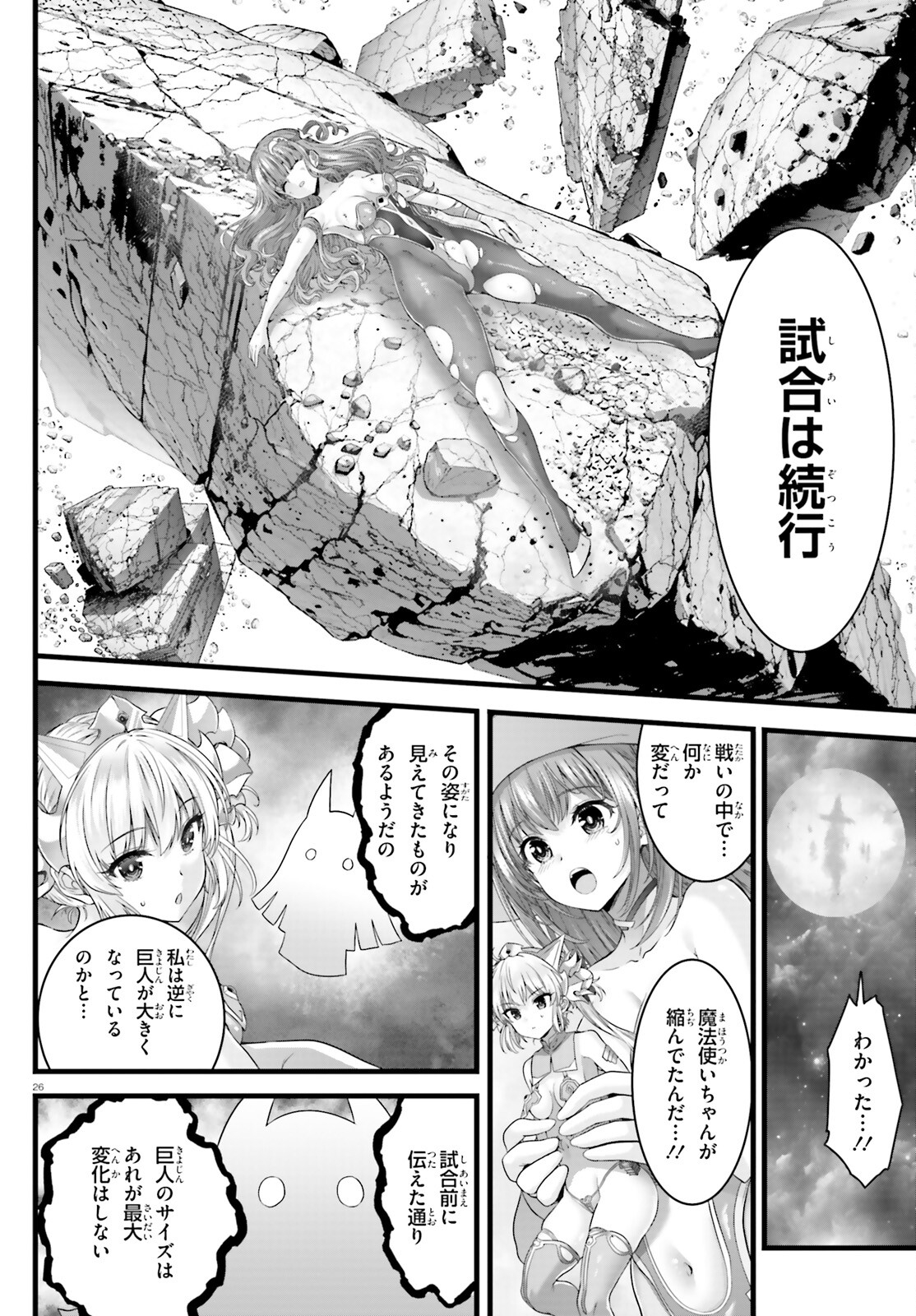 女神敗北 転生のヴァラノワ 第12.2話 - Page 26