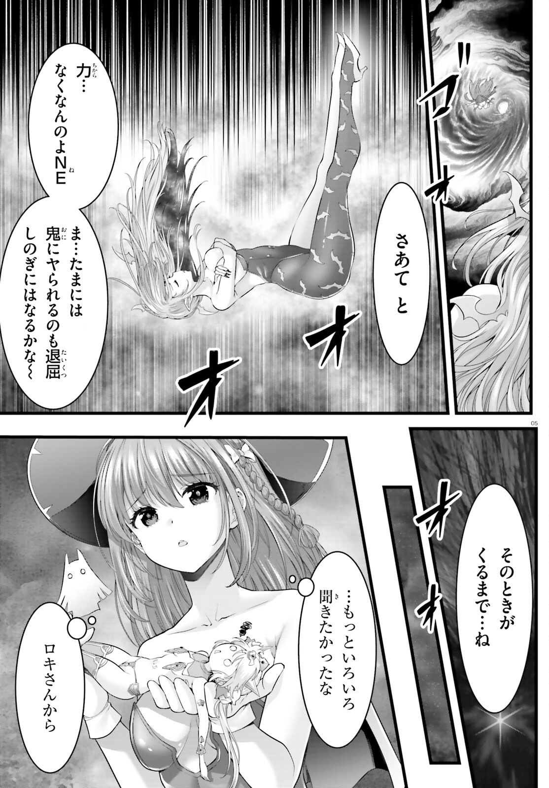 女神敗北 転生のヴァラノワ 第16話 - Page 6