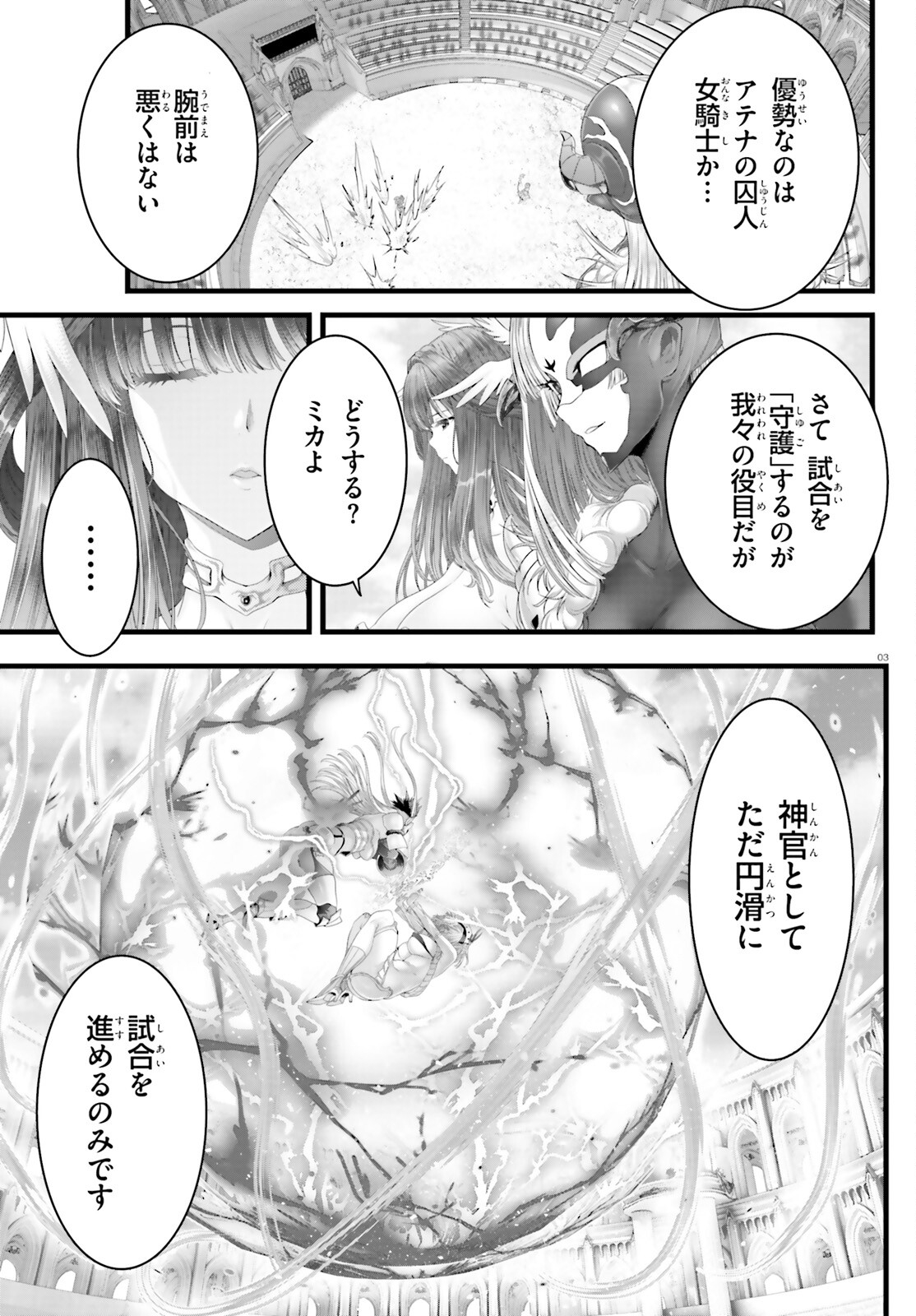 女神敗北 転生のヴァラノワ 第3話 - Page 4