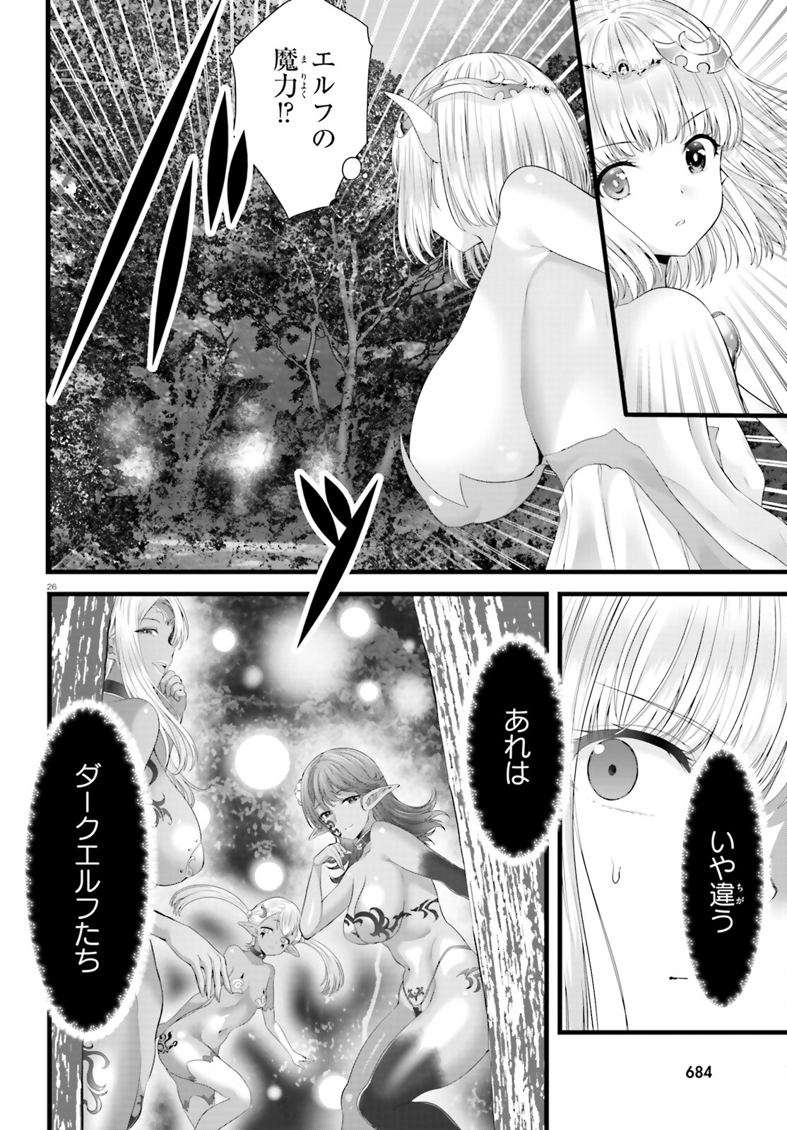 女神敗北 転生のヴァラノワ 第4話 - Page 26