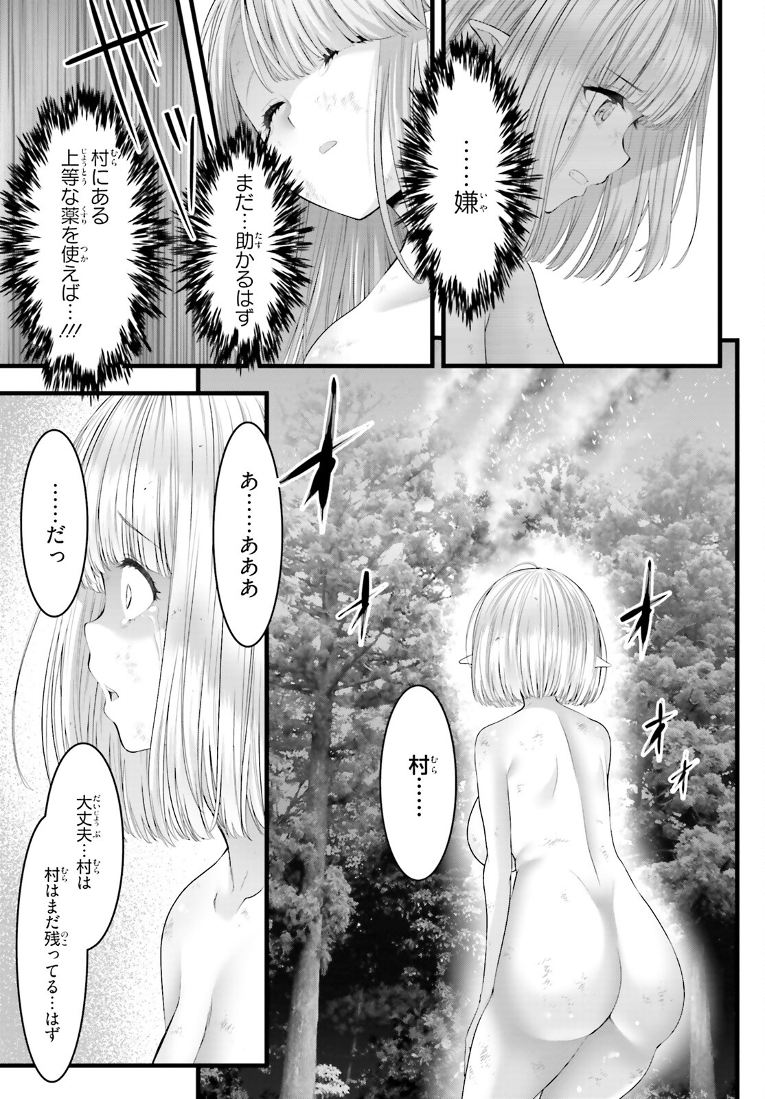 女神敗北 転生のヴァラノワ 第5話 - Page 45