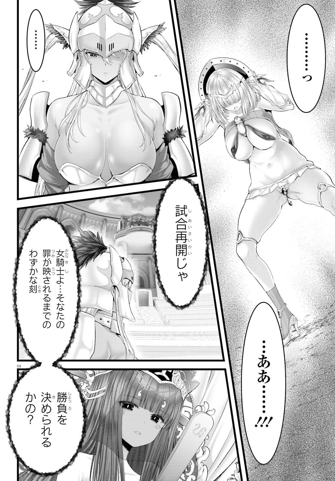 女神敗北 転生のヴァラノワ 第6話 - Page 8