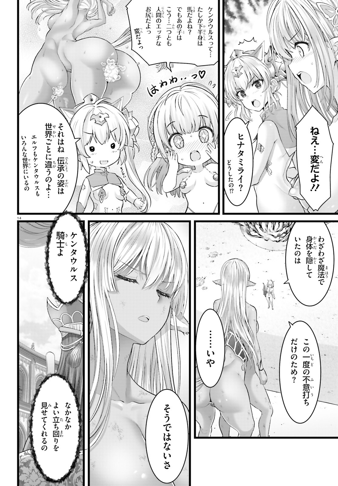 女神敗北 転生のヴァラノワ 第7話 - Page 15