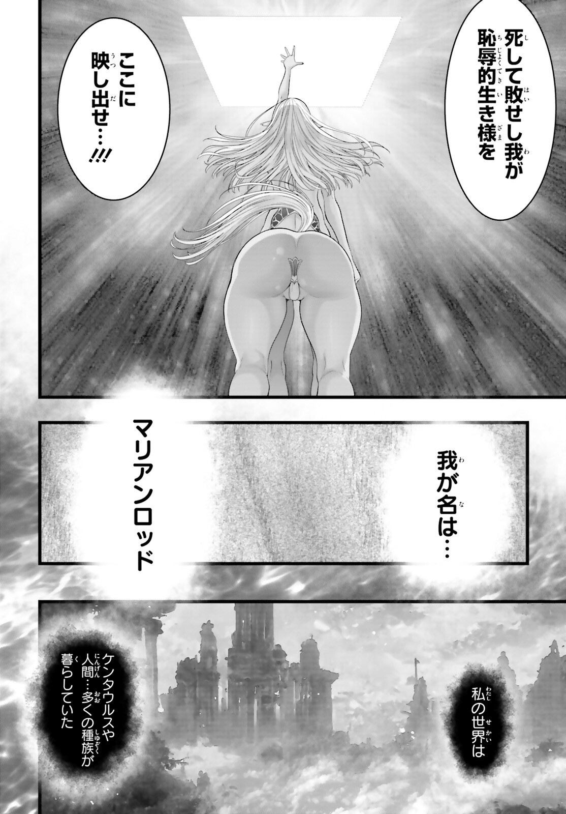 女神敗北 転生のヴァラノワ 第7話 - Page 16