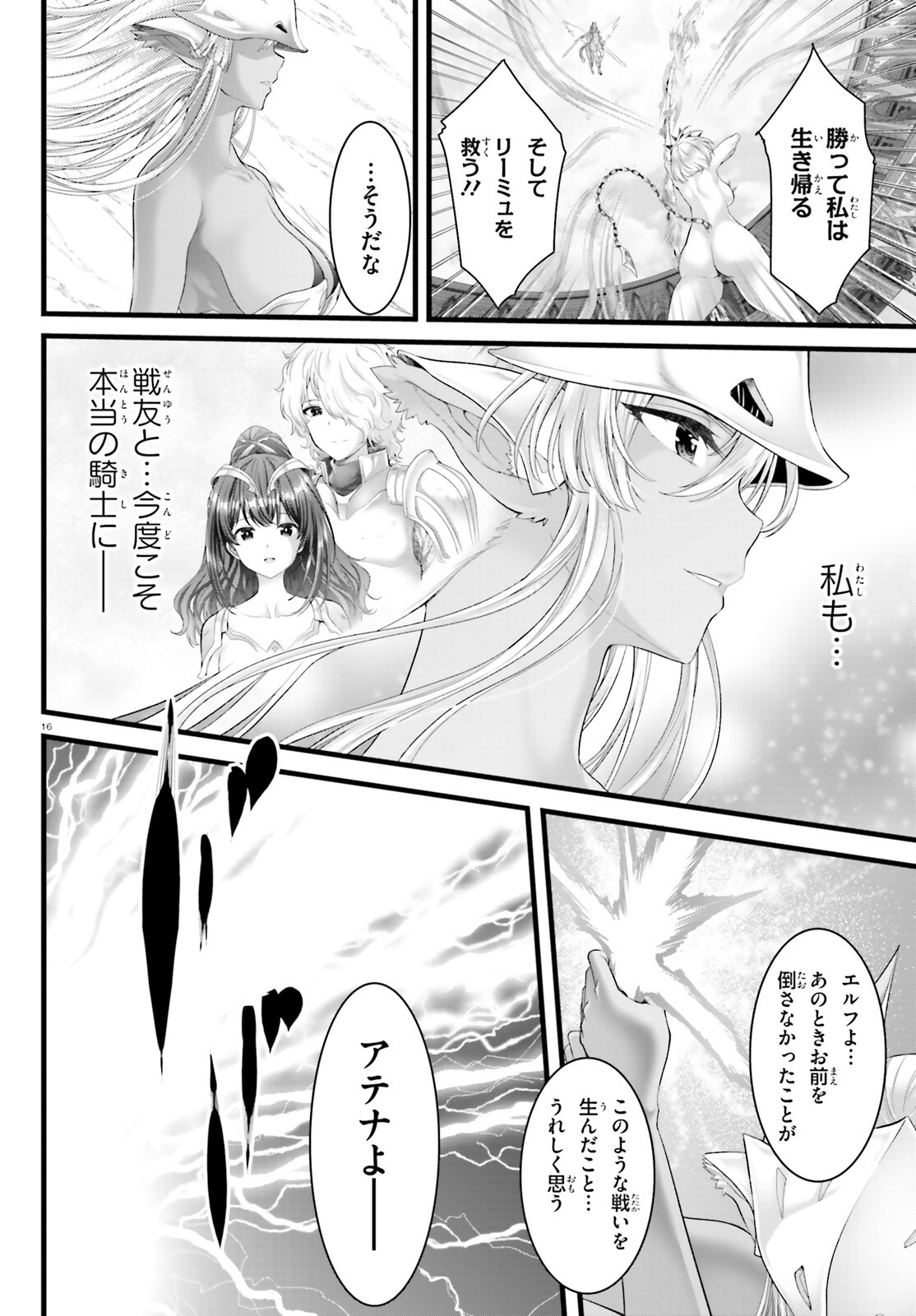 女神敗北 転生のヴァラノワ 第9話 - Page 16