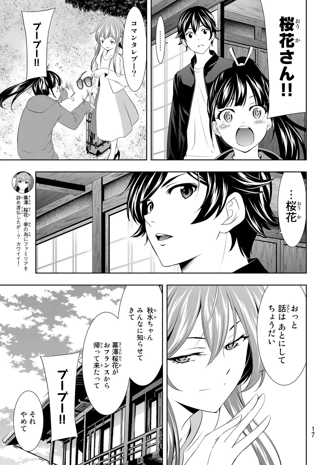 女神のカフェテラス 第100話 - Page 6