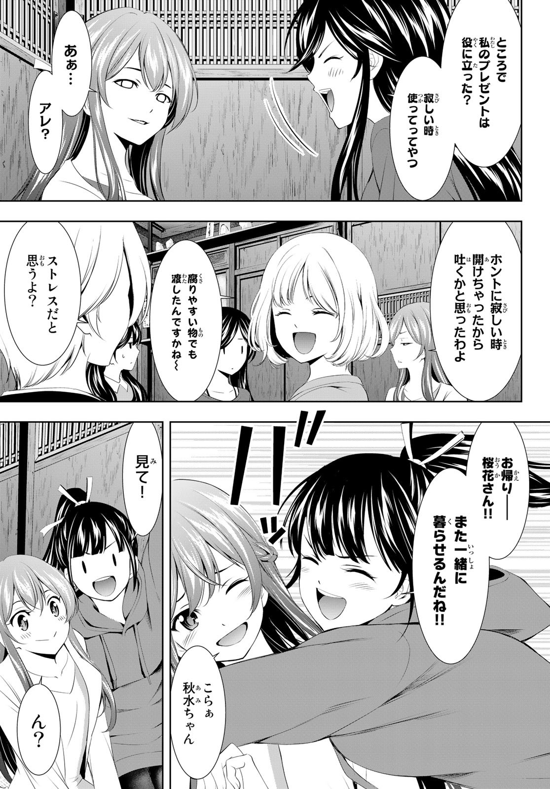 女神のカフェテラス 第101話 - Page 3