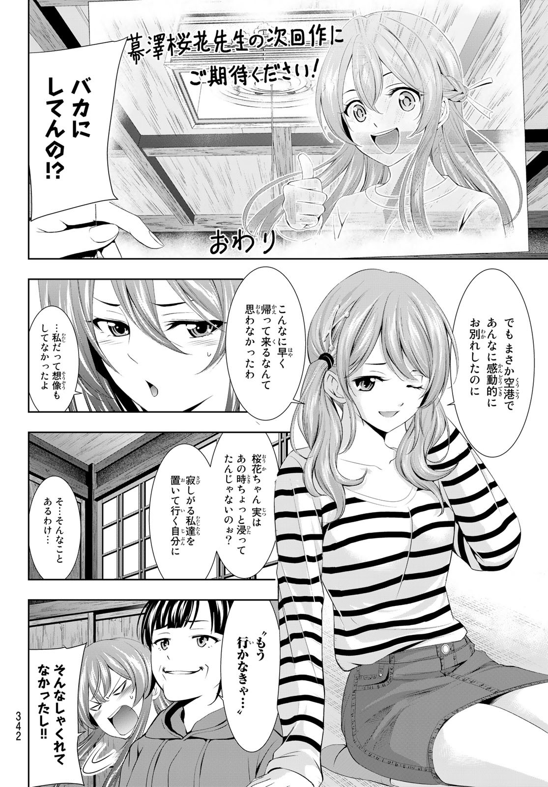 女神のカフェテラス 第101話 - Page 4