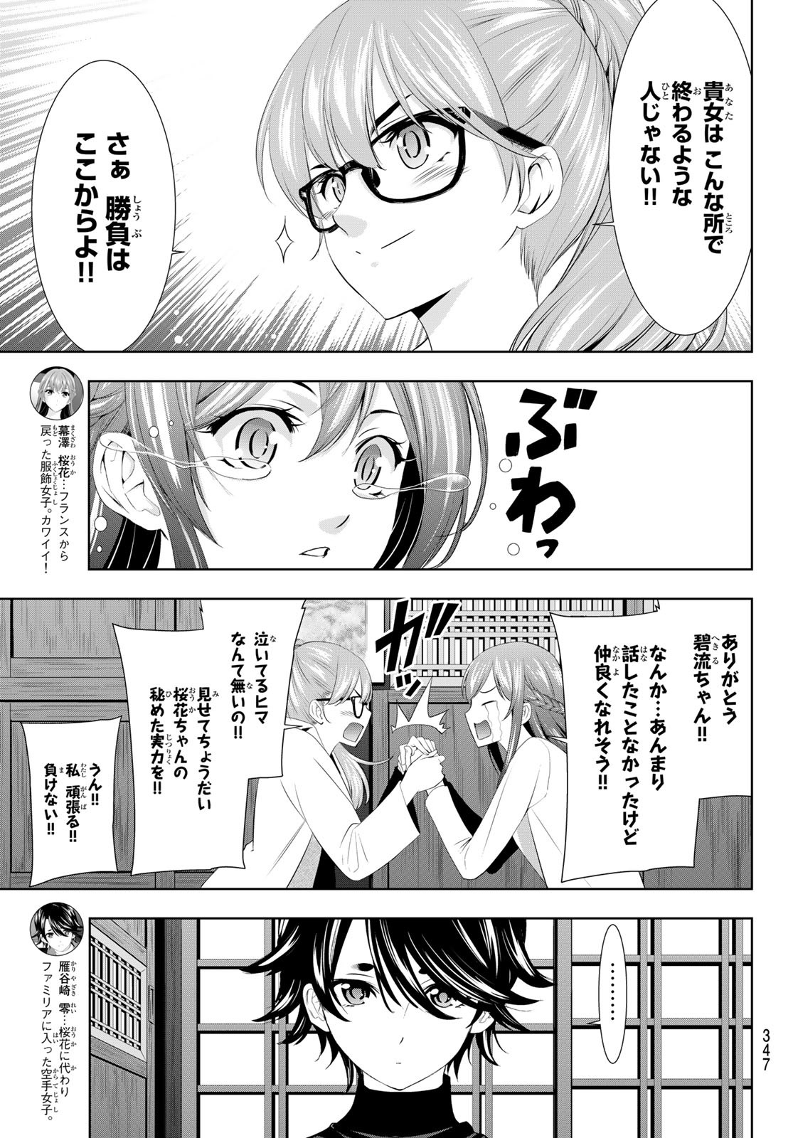 女神のカフェテラス 第101話 - Page 9