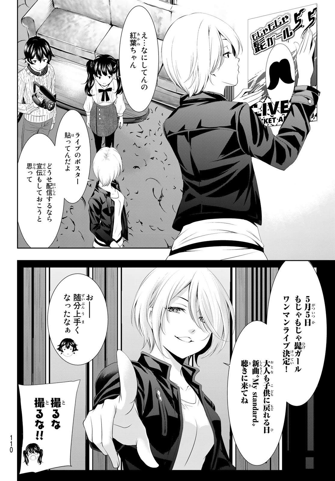 女神のカフェテラス 第102話 - Page 10