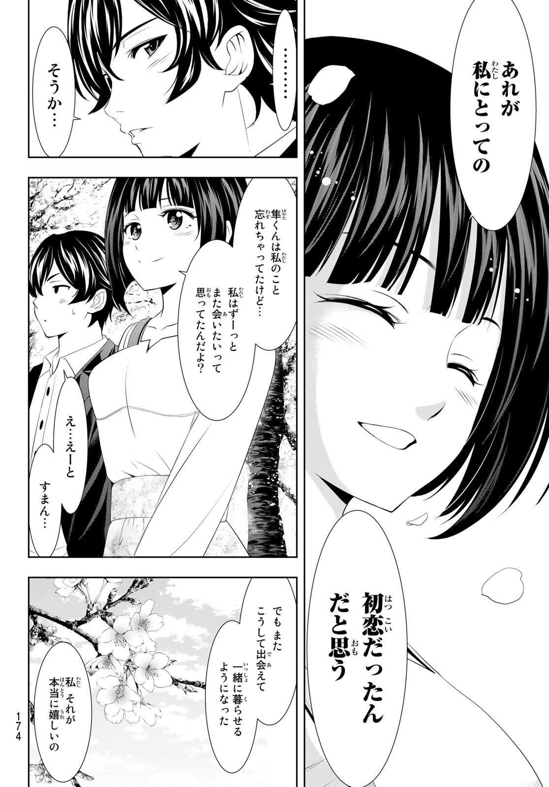 女神のカフェテラス 第103話 - Page 10