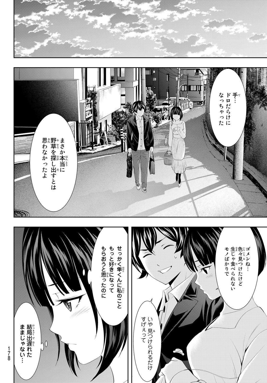 女神のカフェテラス 第103話 - Page 14