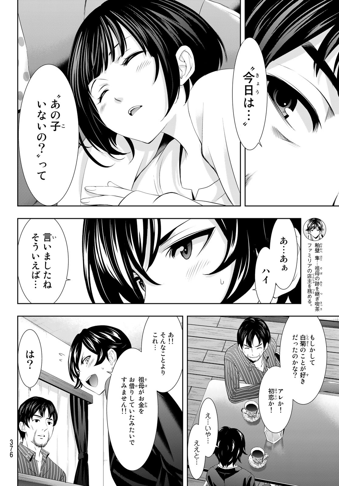 女神のカフェテラス 第104話 - Page 4