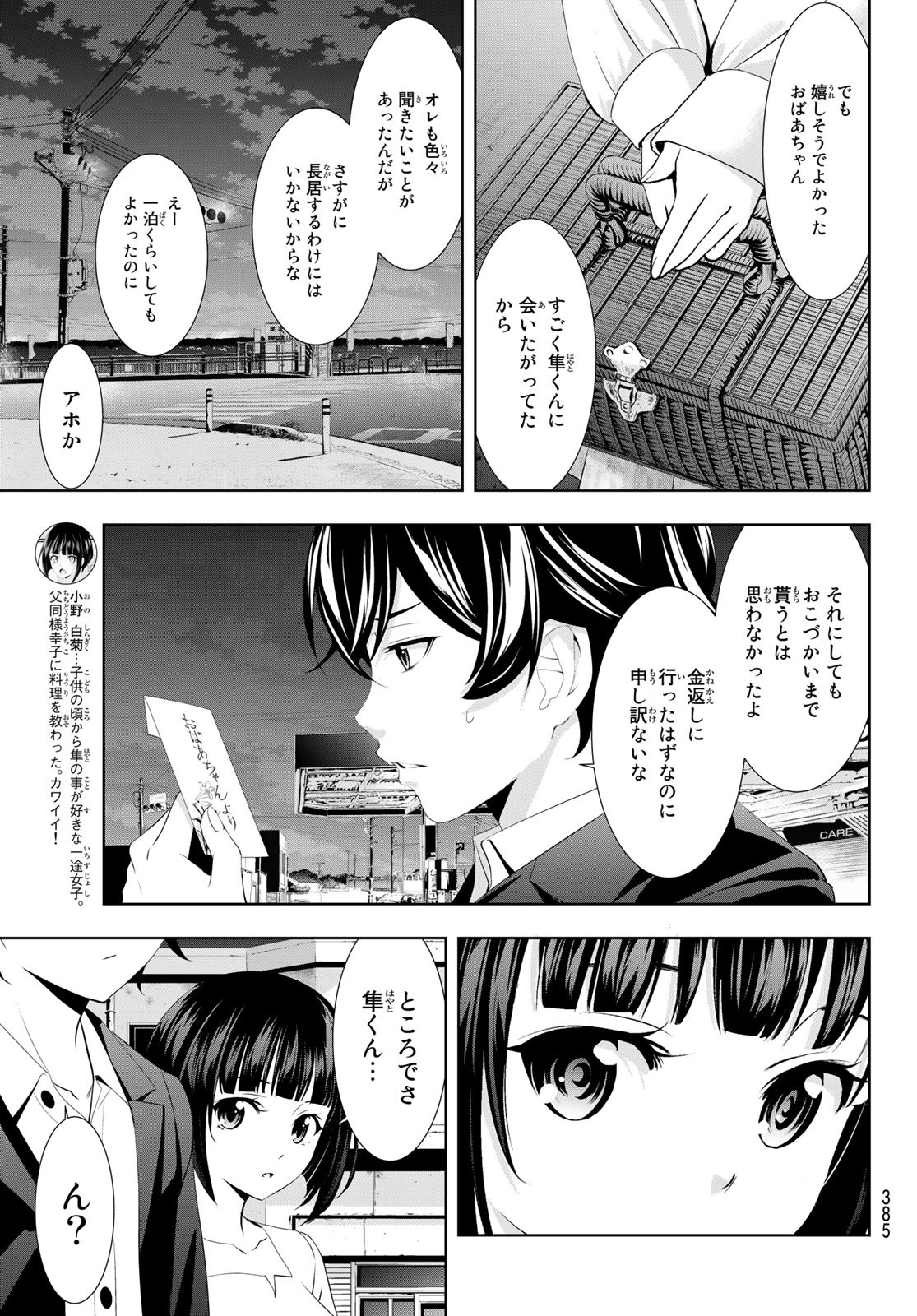 女神のカフェテラス 第104話 - Page 13