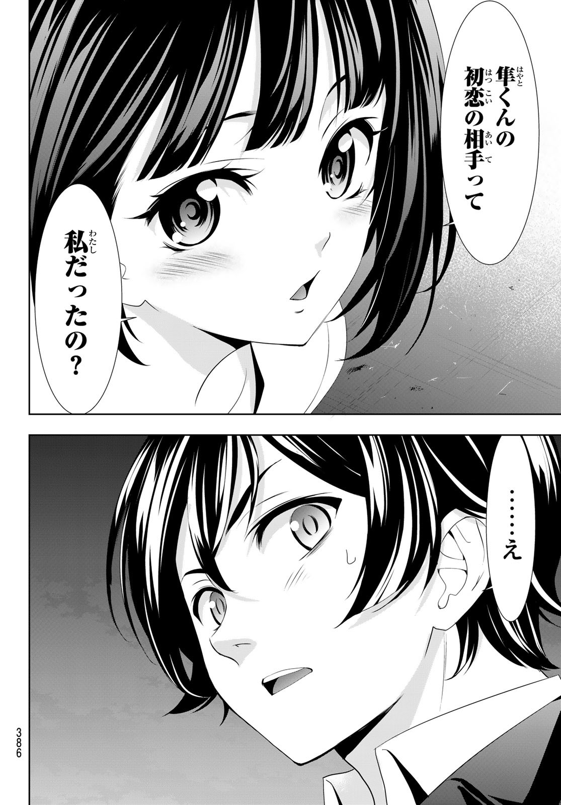 女神のカフェテラス 第104話 - Page 14