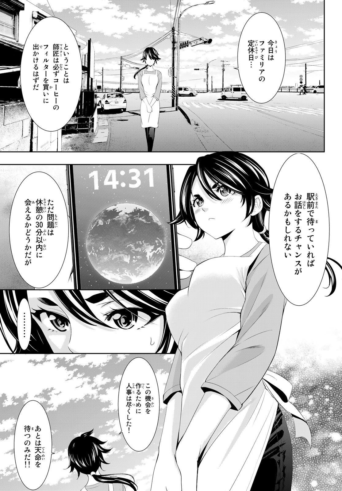 女神のカフェテラス 第106話 - Page 3