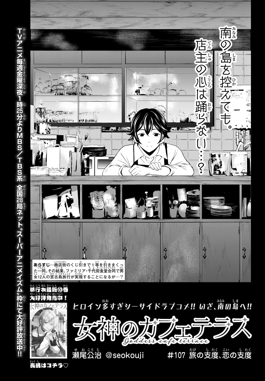 女神のカフェテラス 第107話 - Page 1