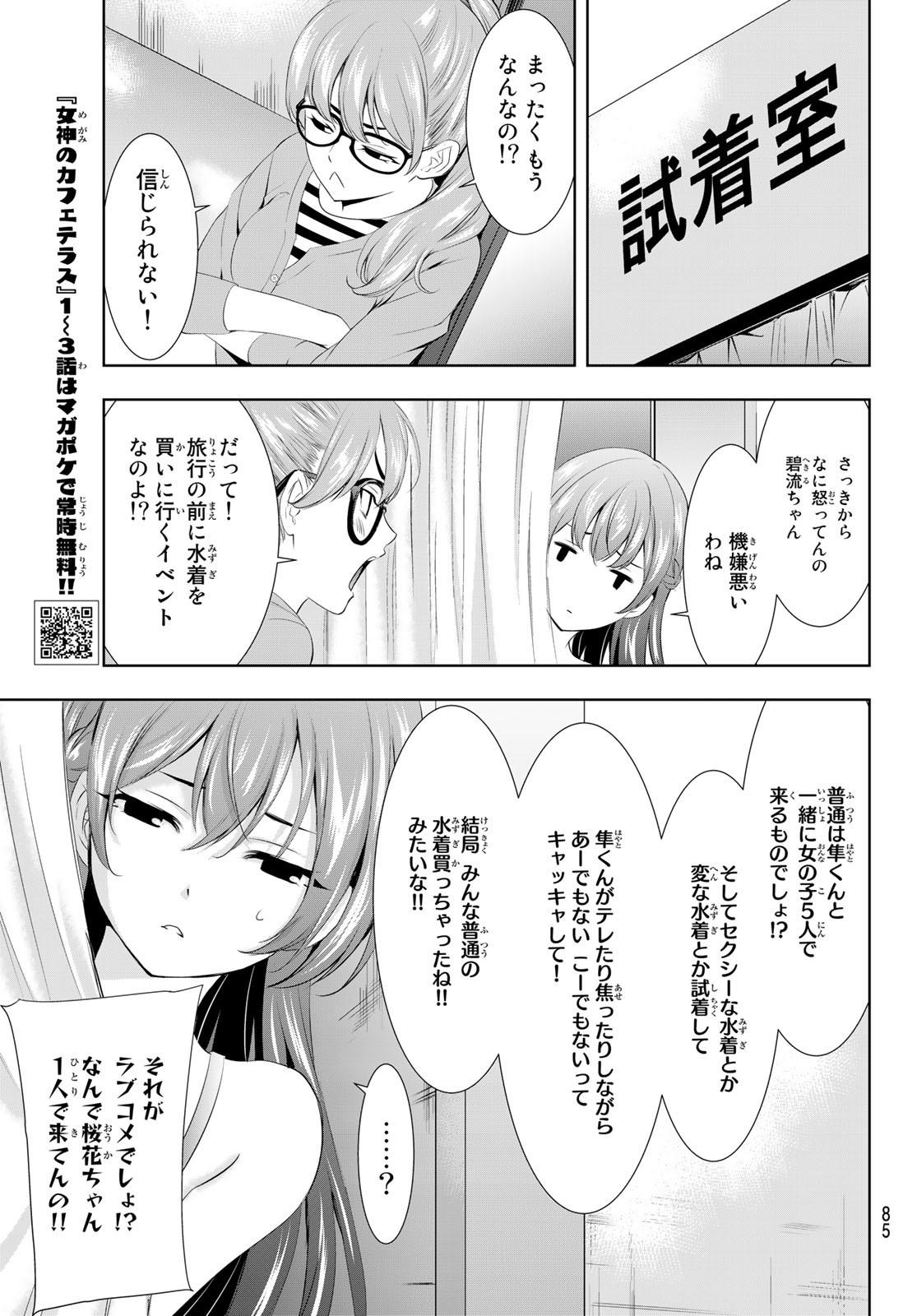 女神のカフェテラス 第107話 - Page 7