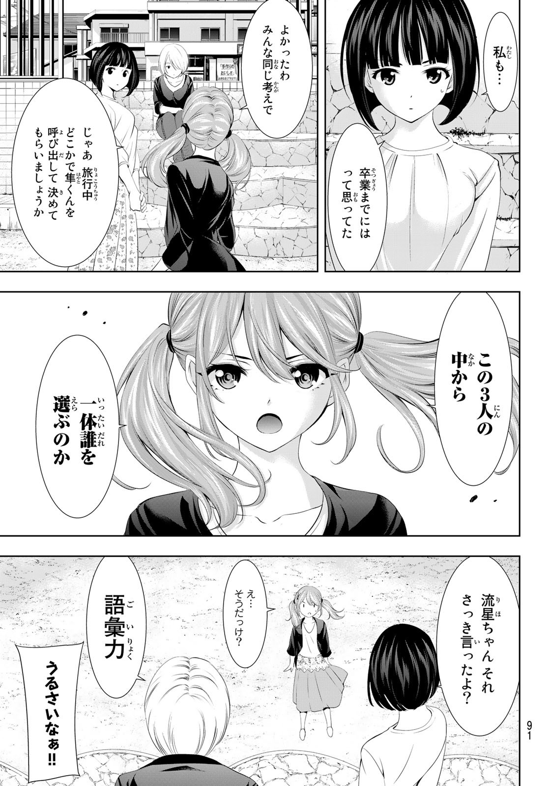 女神のカフェテラス 第107話 - Page 13