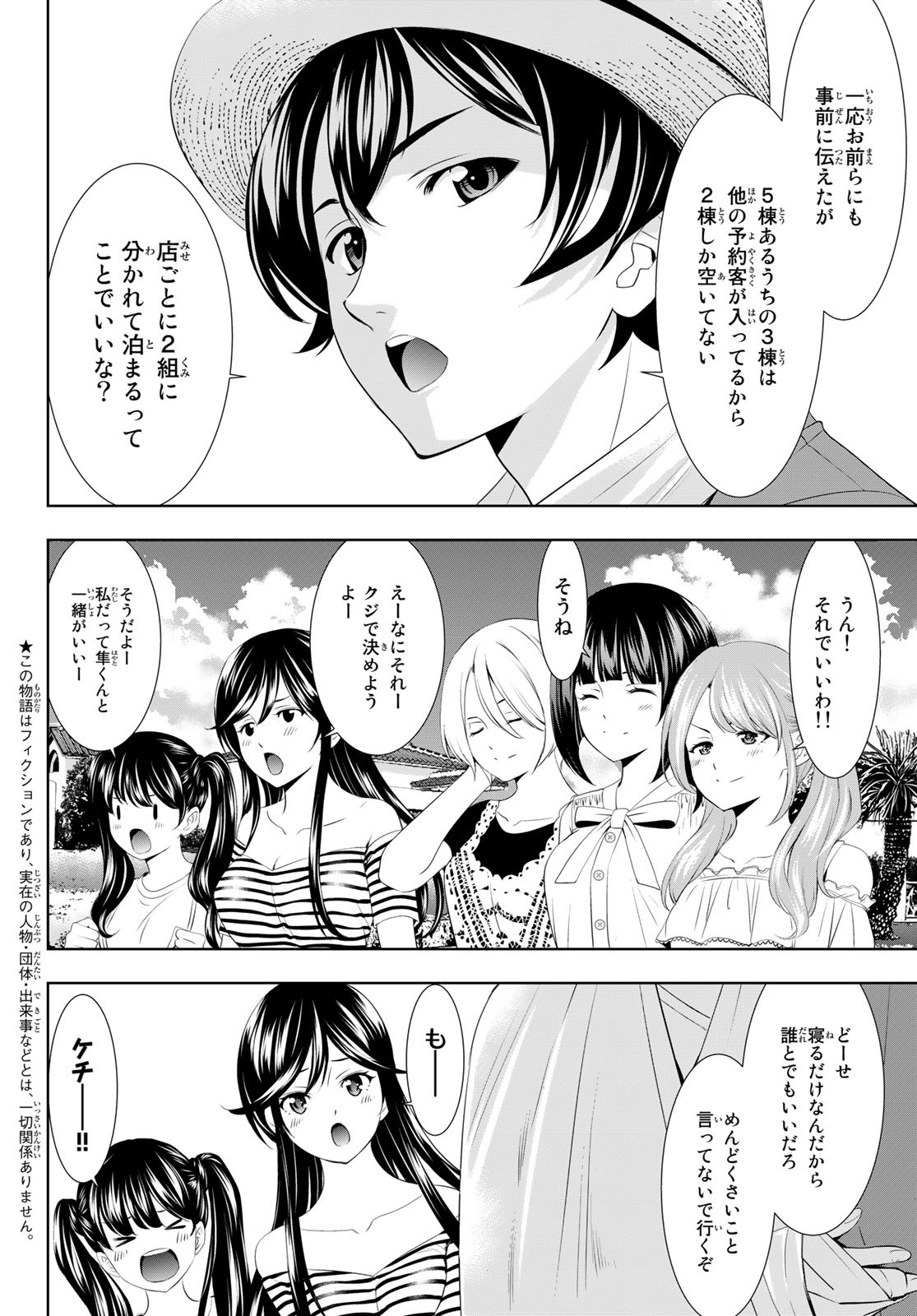 女神のカフェテラス 第109話 - Page 2