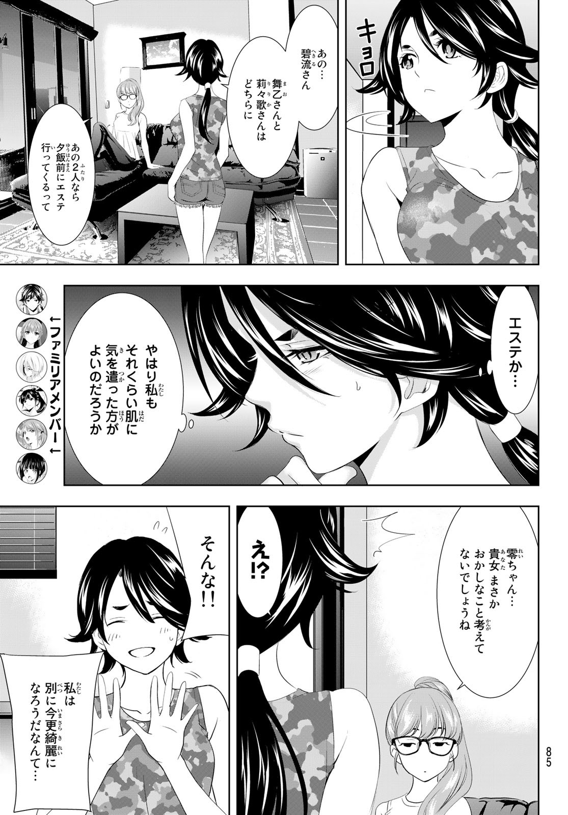 女神のカフェテラス 第109話 - Page 7