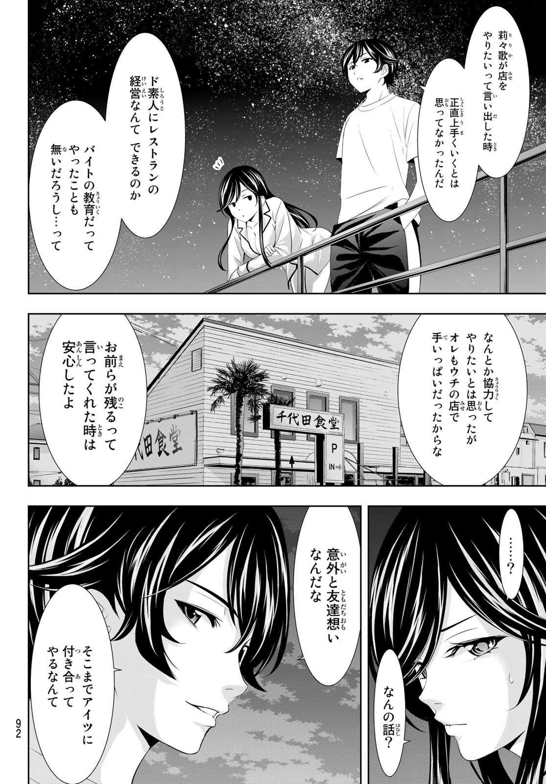 女神のカフェテラス 第111話 - Page 10