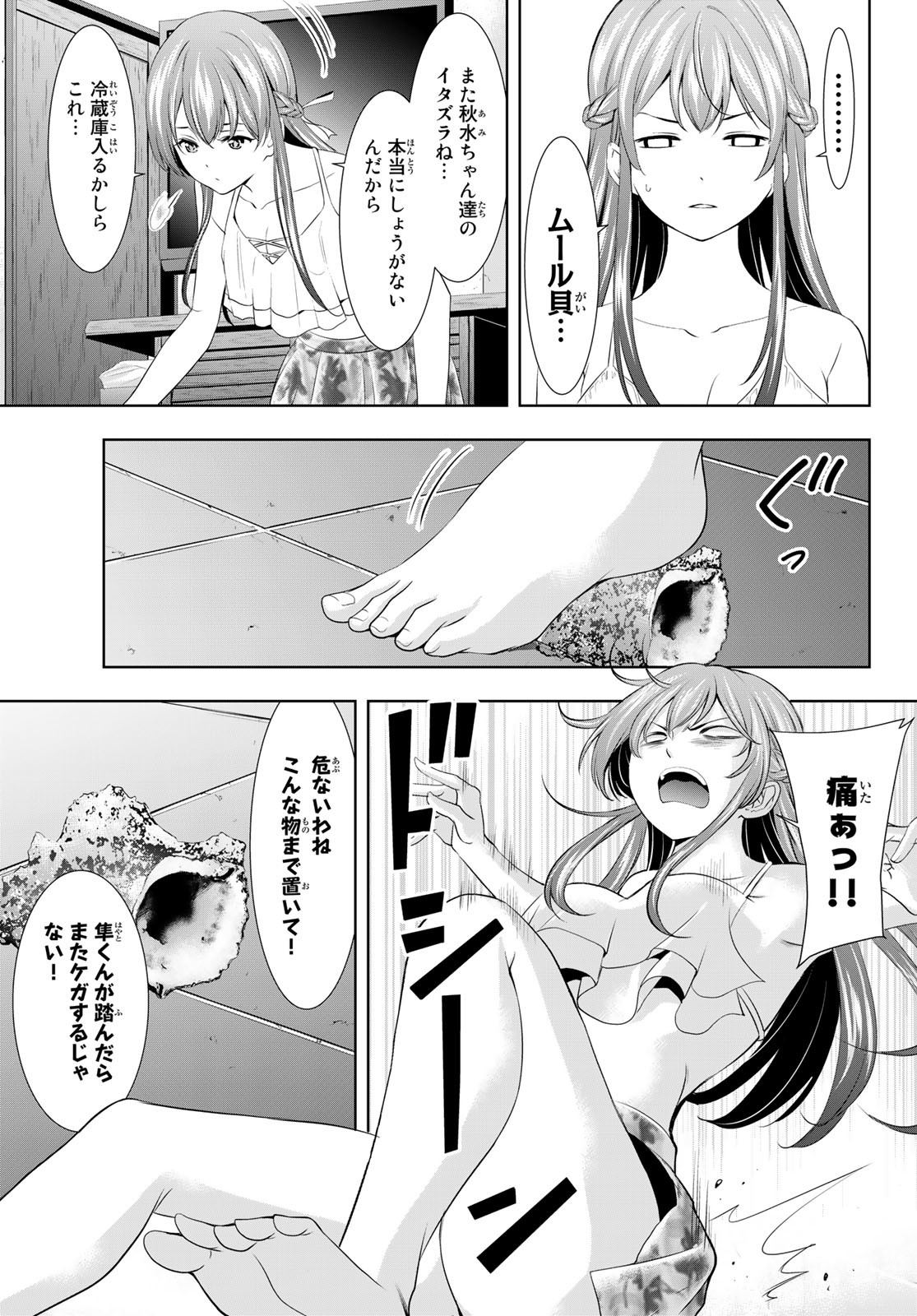 女神のカフェテラス 第113話 - Page 11