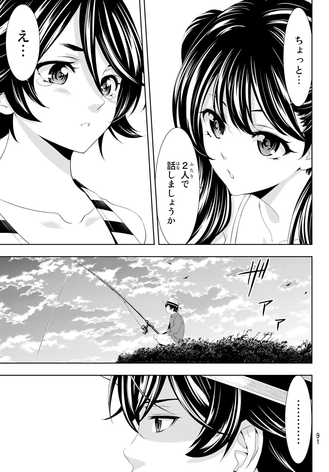 女神のカフェテラス 第115話 - Page 12