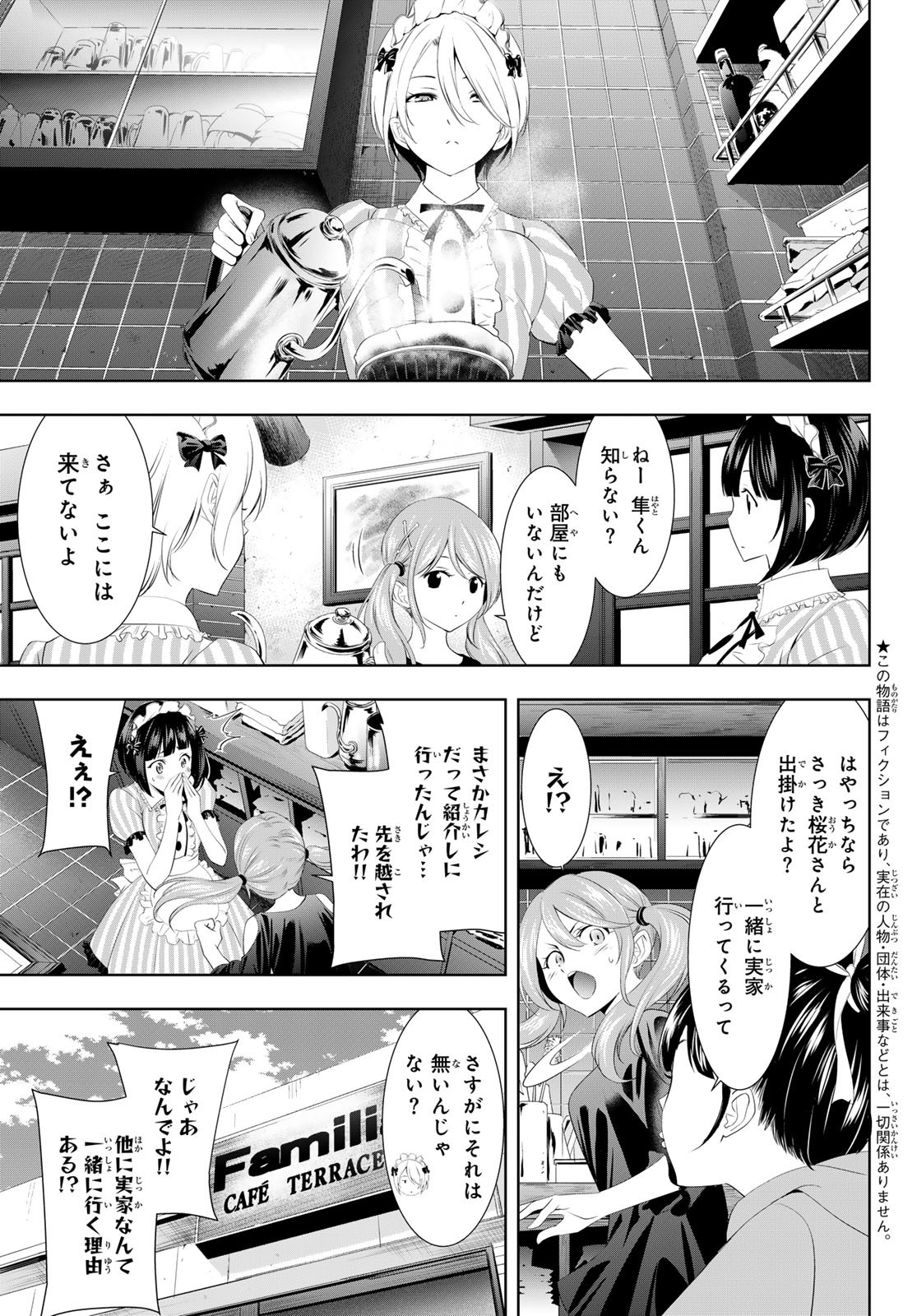 女神のカフェテラス 第118話 - Page 3