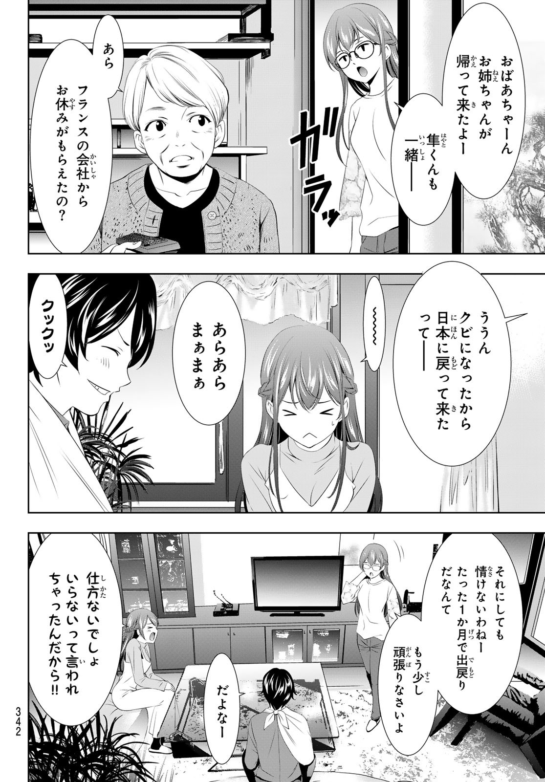 女神のカフェテラス 第118話 - Page 6