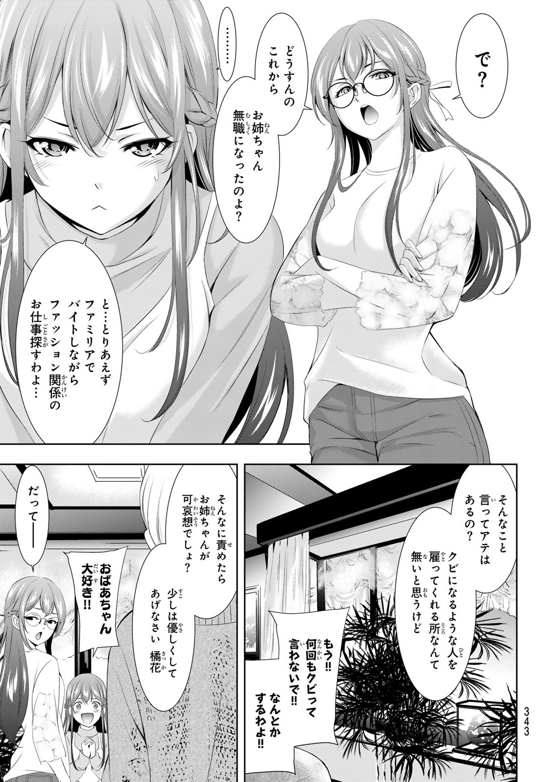 女神のカフェテラス 第118話 - Page 7