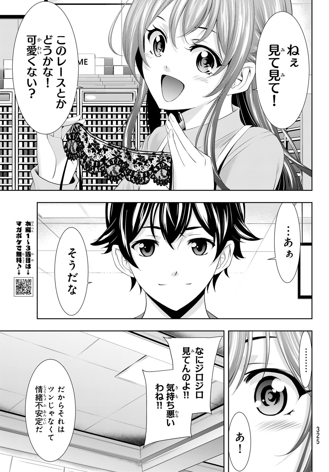 女神のカフェテラス 第119話 - Page 5