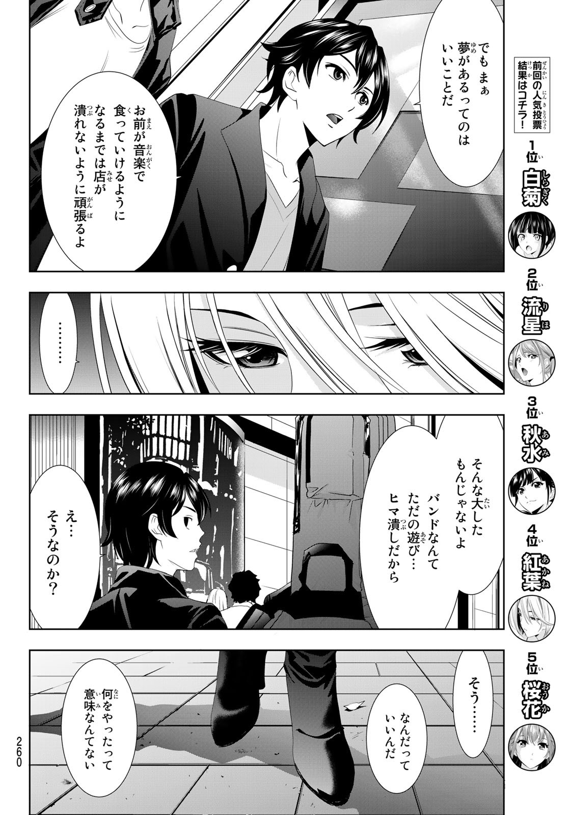 女神のカフェテラス 第12話 - Page 15