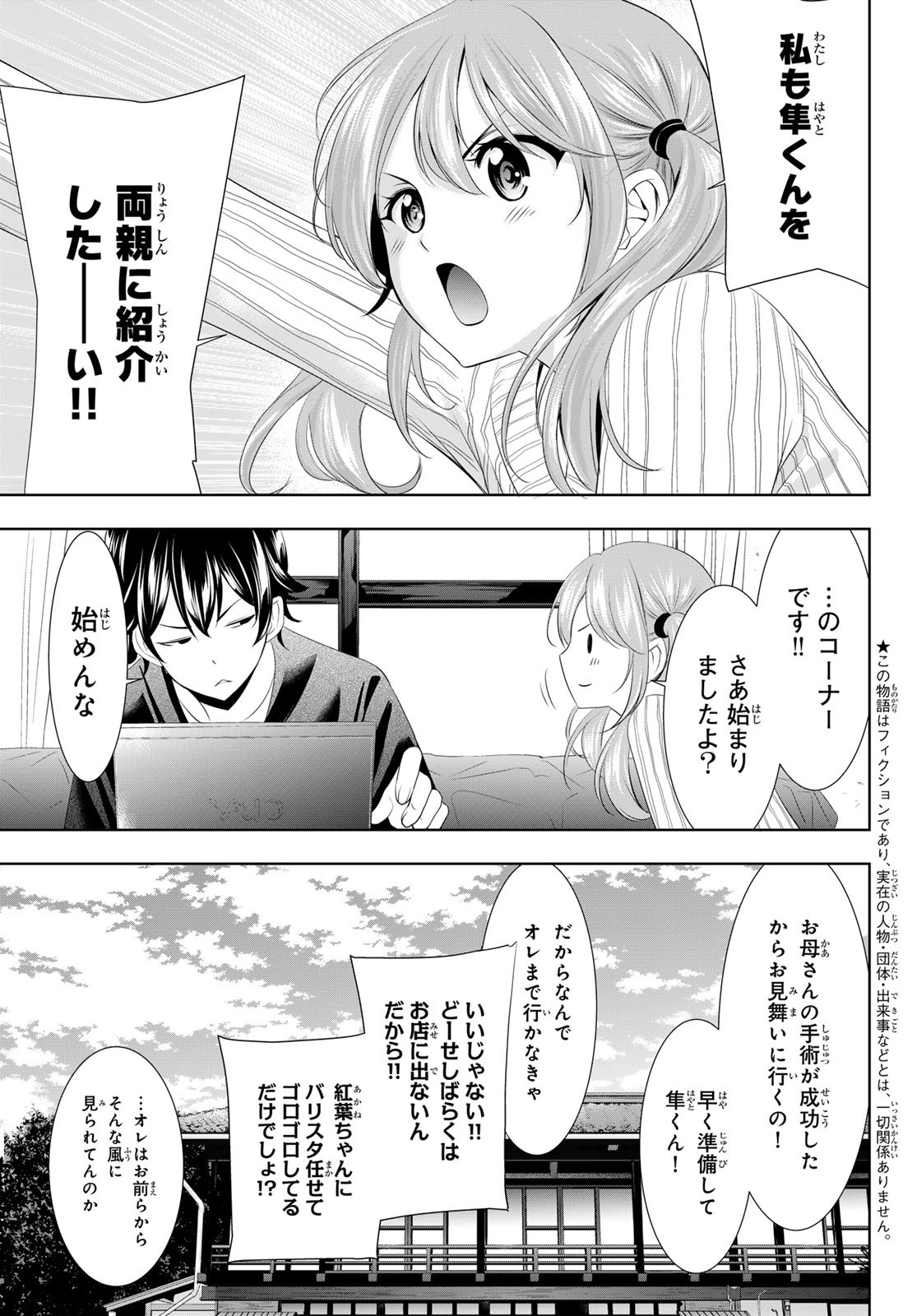 女神のカフェテラス 第120話 - Page 3