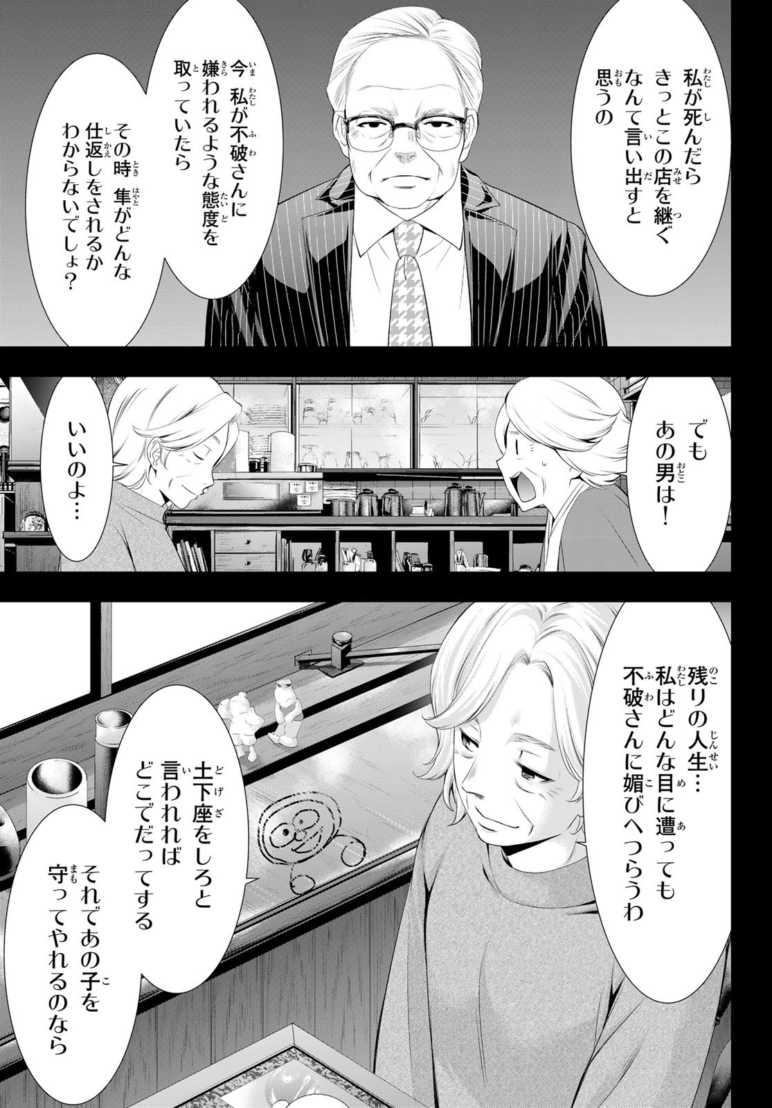 女神のカフェテラス 第121話 - Page 11