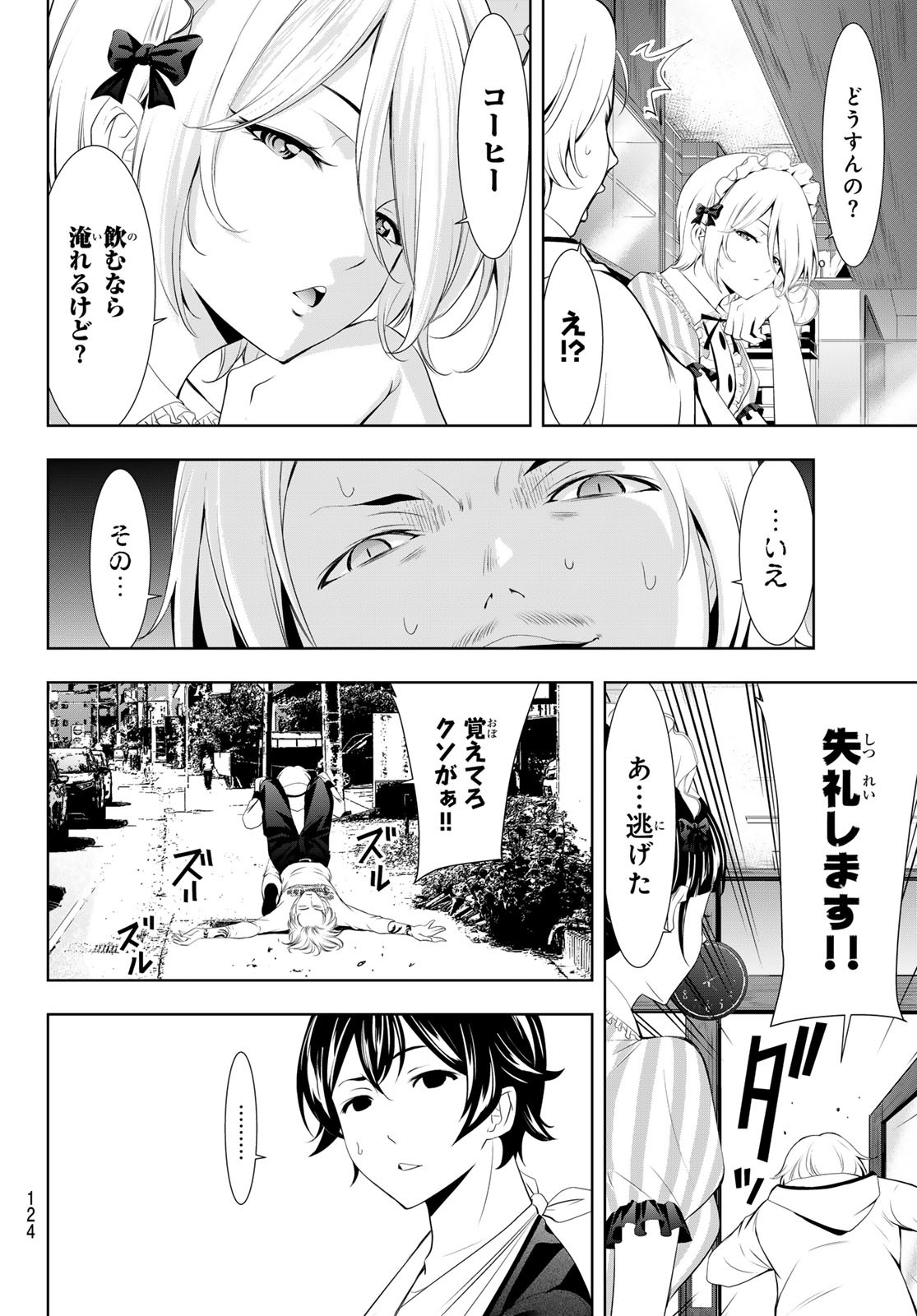 女神のカフェテラス 第124話 - Page 13