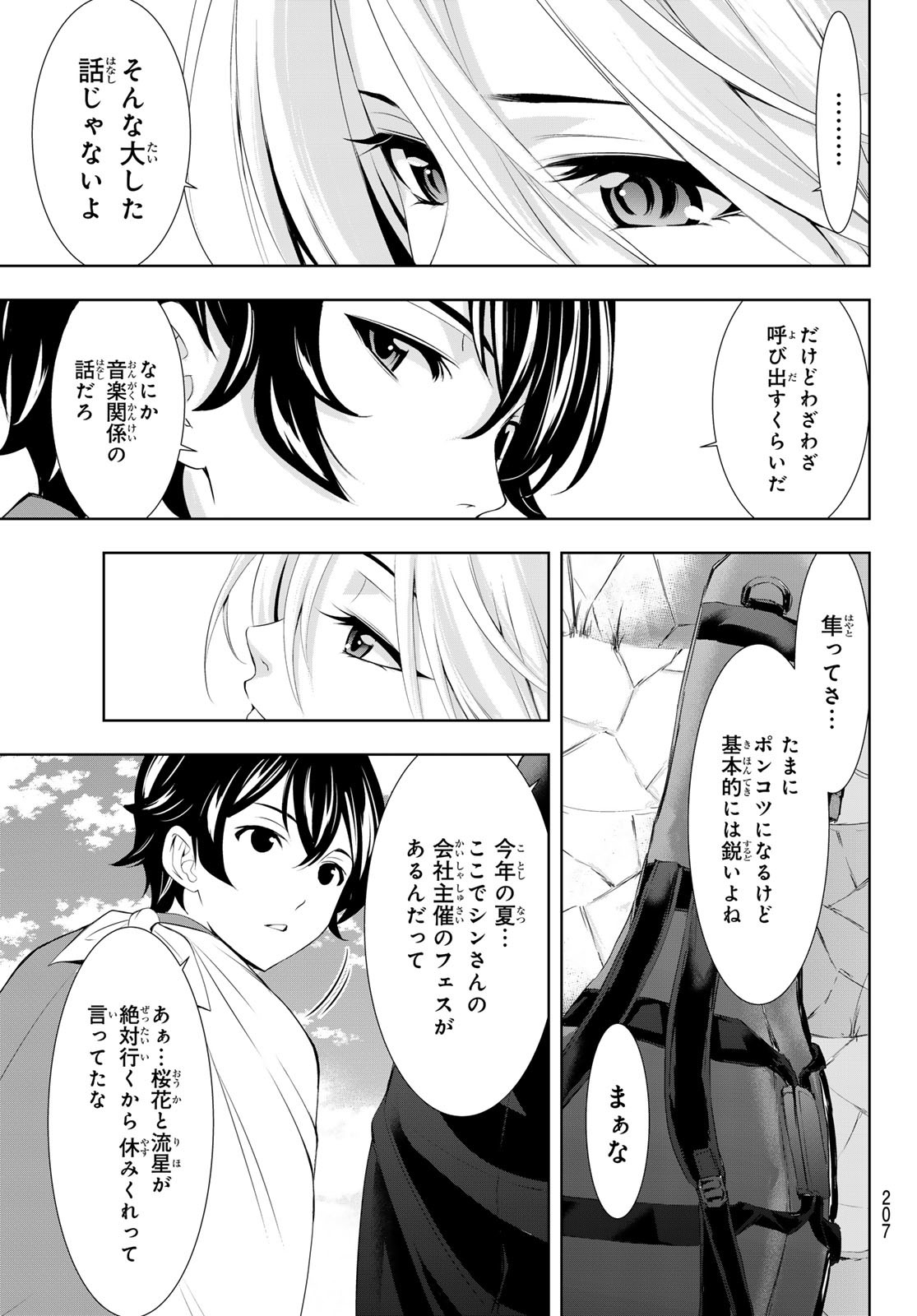 女神のカフェテラス 第126話 - Page 5