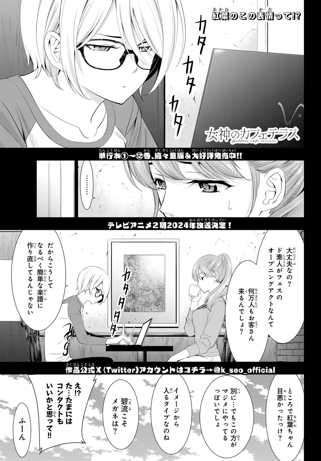 女神のカフェテラス 第127話 - Page 1